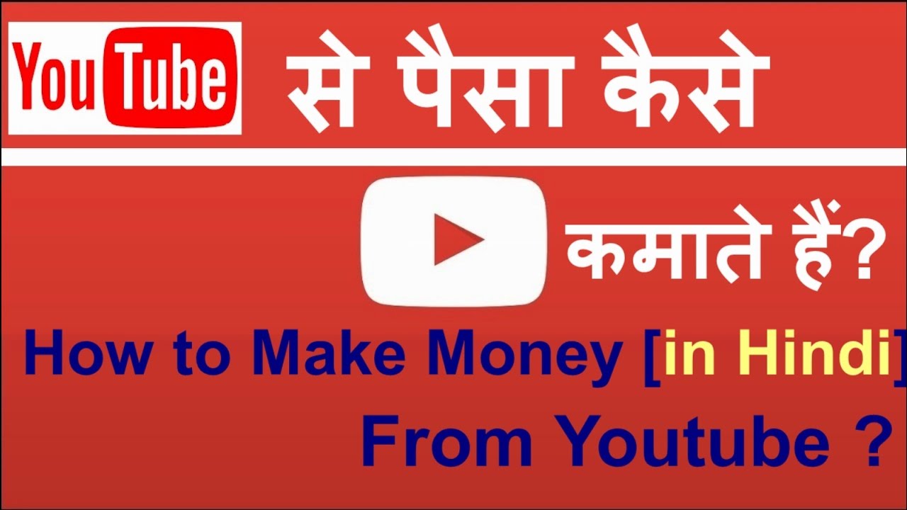 How To Earn Money From YouTube